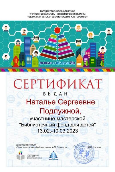 Файл:Сертификат фонды Подлужная.jpg