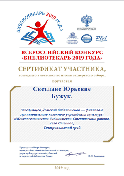 Файл:Бужук Сертификат.png