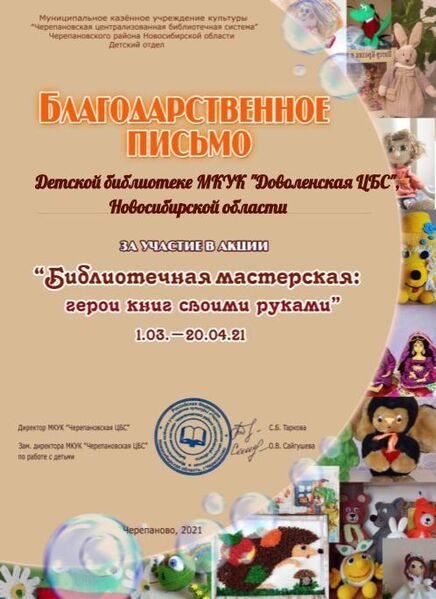Файл:Детская библиотека МКУК Доволенская ЦБС , Новосибирская область.jpg