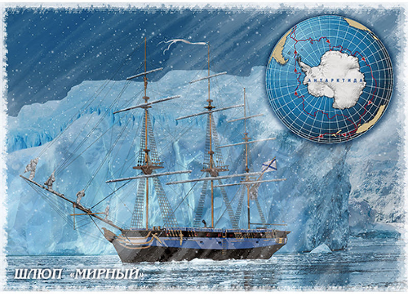 Файл:Открытие Антарктиды.jpg