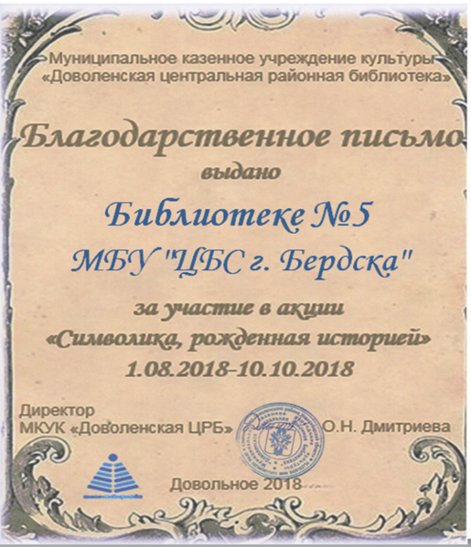 Файл:Библиотека № 5 Бердск Символика.png