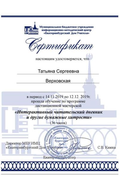 Файл:Сертификат участника интерактивный чд Верховская.jpg