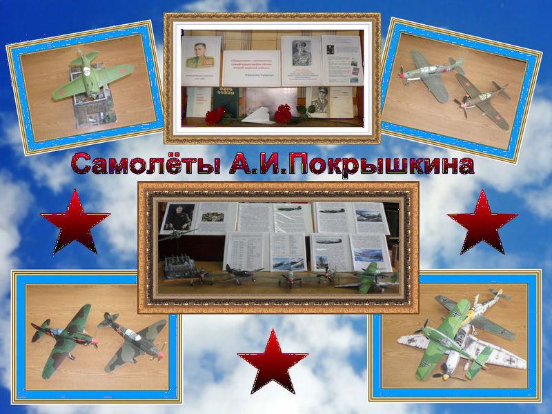Файл:Самолёты Покрышкина Ефремов .jpg