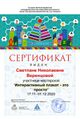 Сертификат мк плакат Веренцова1.jpg