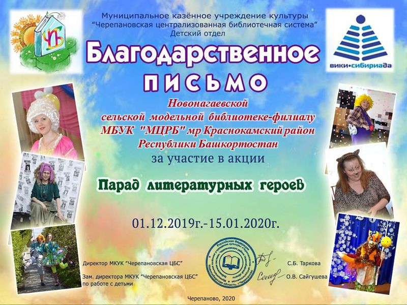 Файл:Новонагаевская сельская модельная библиотека-филиал парад героев 2020.JPG