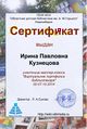 Сертификат Мастерская портфолио кузнецова.jpg