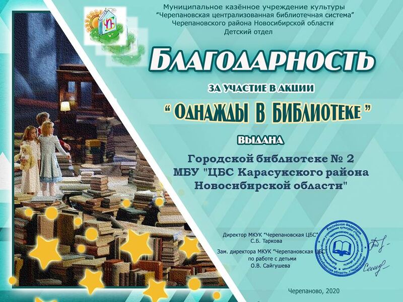 Файл:ЦБС Карасукского городская библиотека №2 однажды 2020.JPG