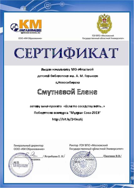 Файл:СмутневаЕ Сертификат.jpg