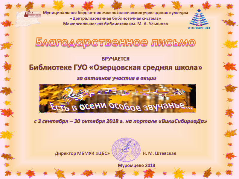 Файл:Осень2018 Озерцовская.png
