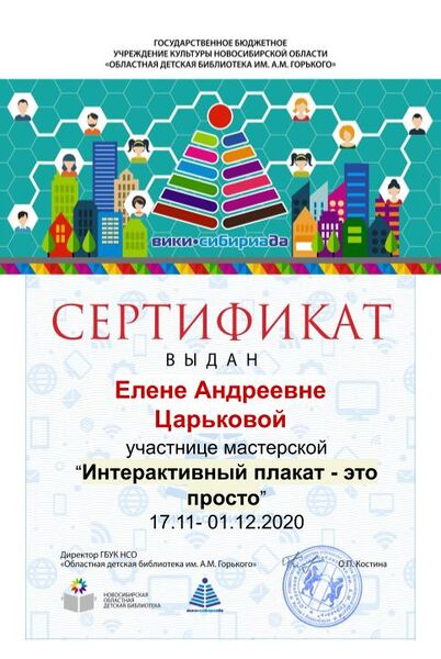 Файл:Сертификат мк плакат Царькова.jpg