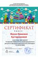 Сертификат МК газета кустарникова.jpg